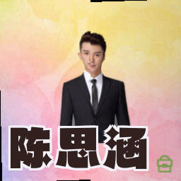 陈思涵